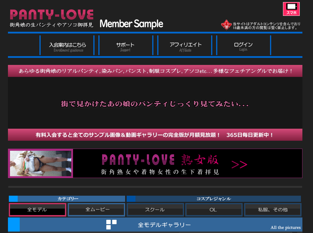 街角娘&熟女の生下着フェチPANTY-LOVE(パンティラブ)入会方法やモデル情報